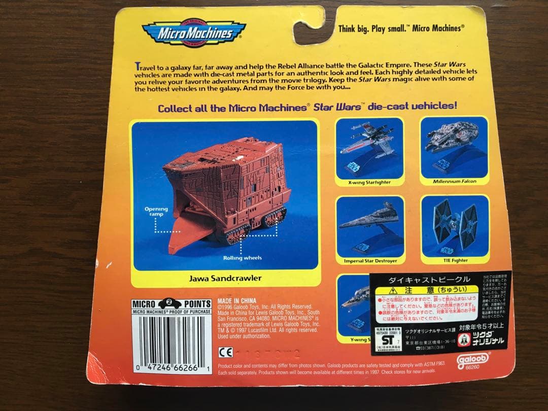 スターウォーズ　未開封　ダイキャストメタル　/ ジャワ　サンドクルーラー