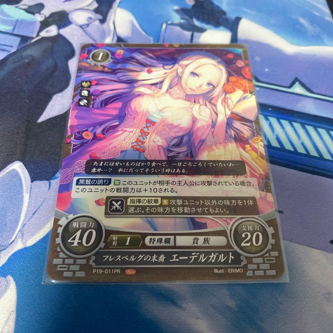 サイファ　エーデルガルト　PR