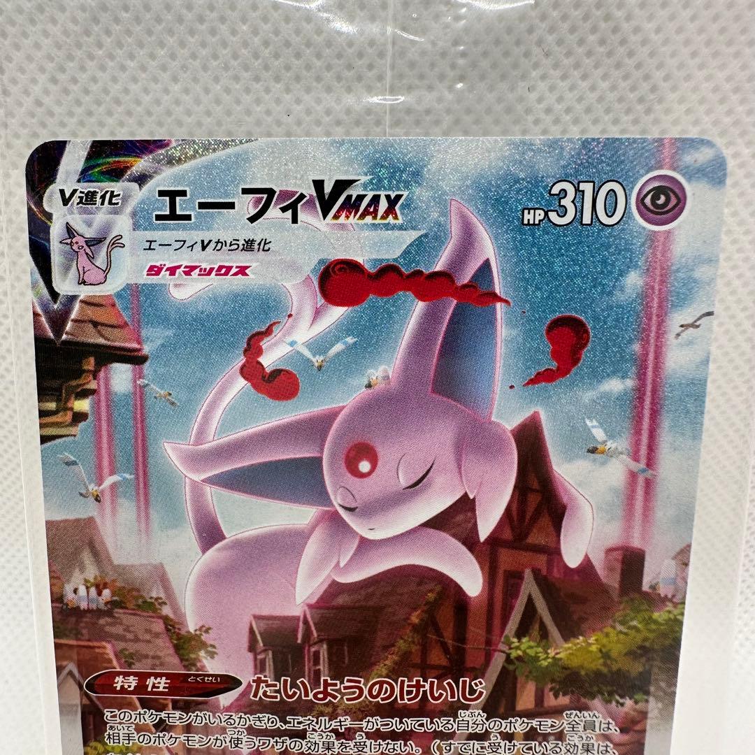 ポケモンカード イーブイズセット エーフィVMAX SA プロモ 未開封 ⑤