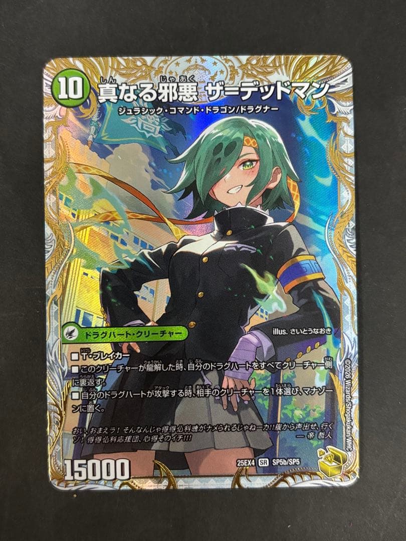 デュエルマスターズ　邪帝斧 デッドアックス/真なる邪悪 ザ=デッドマン【金トレ】