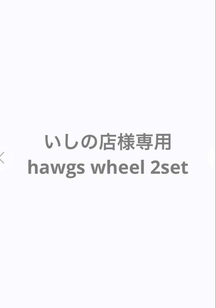 いしの店 hawgs wheel 2set