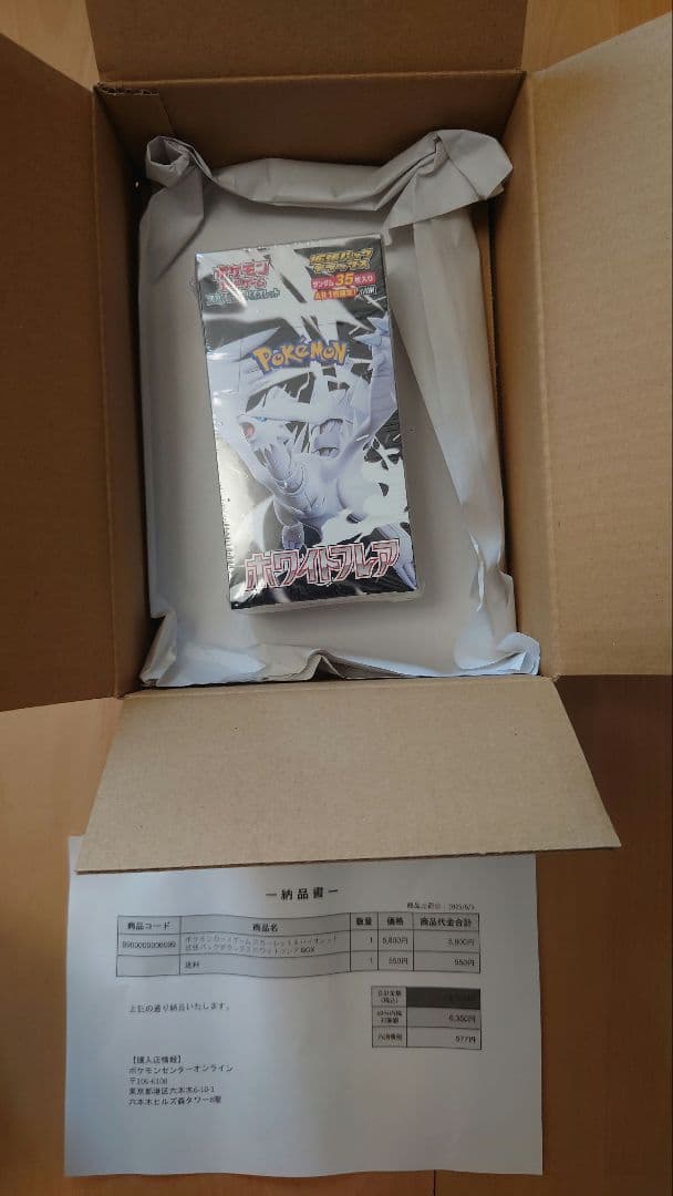 デラックスホワイトフレア シュリンク付 box　ポケセンオンライン産　納品書付