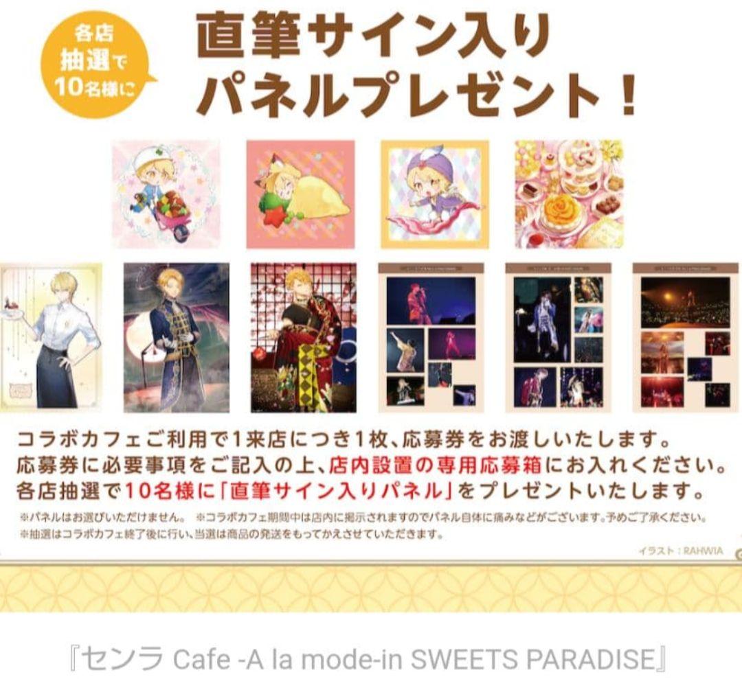 浦島坂田船 センラ スイパラ スイーツパラダイス 当選品 直筆サイン入りパネル