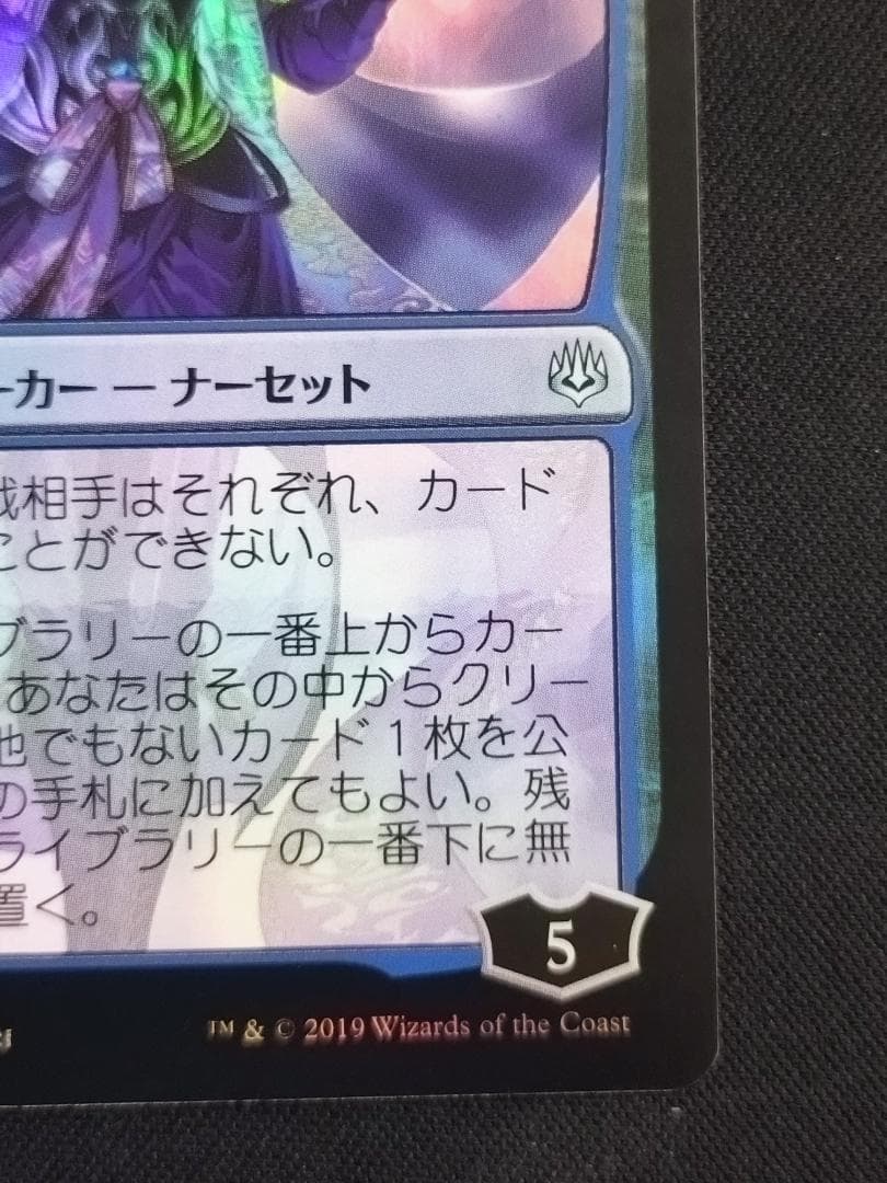 MTG 覆いを割く者、ナーセット foil 全面光沢 絵違い 日本絵師