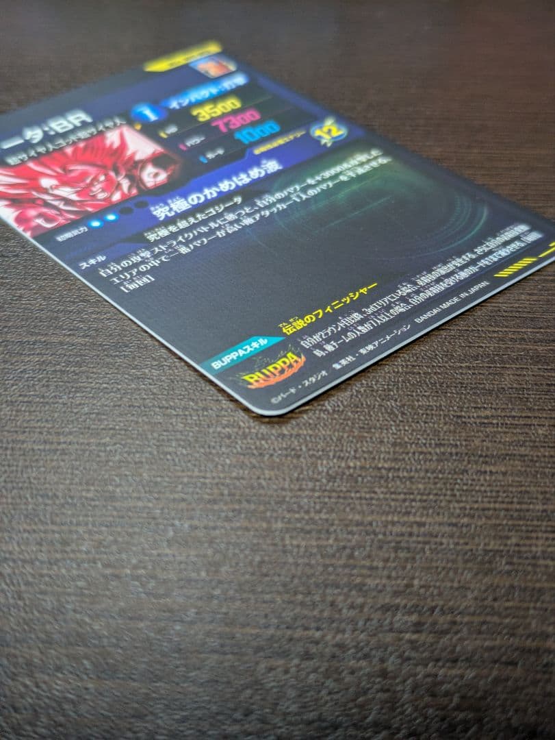 SDV7-SEC2 ゴジータ:BR