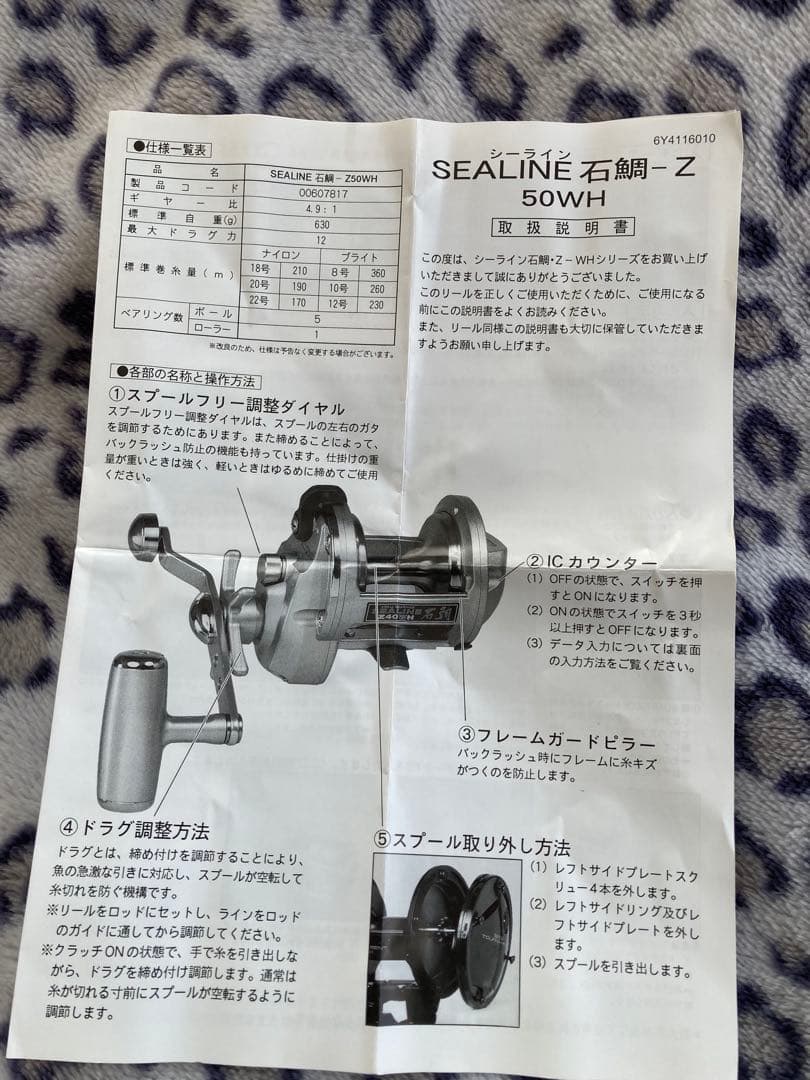 ダイワ　sealine 石鯛-z 50wh