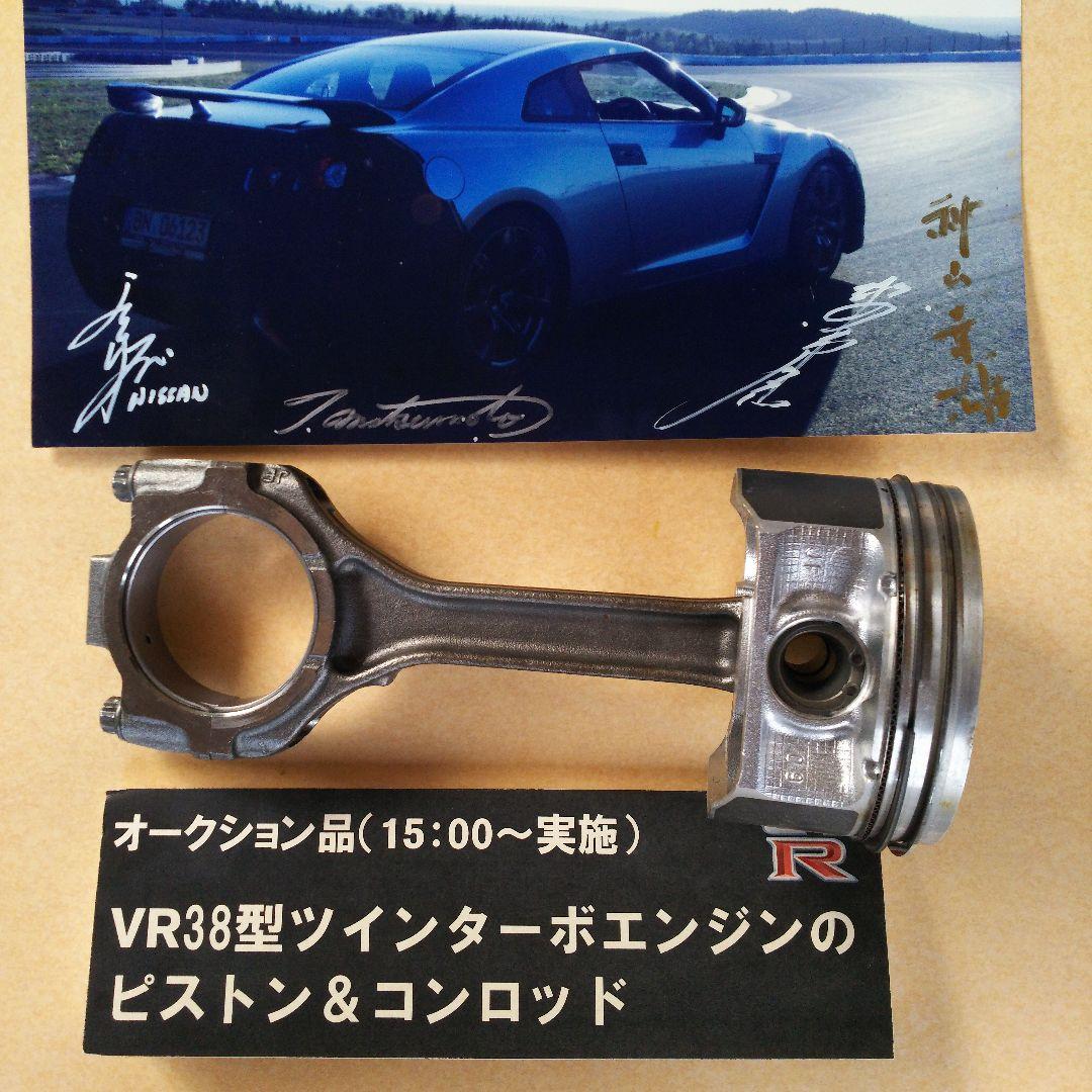 VR38型 ツインターボエンジン ピストン&コンロッド