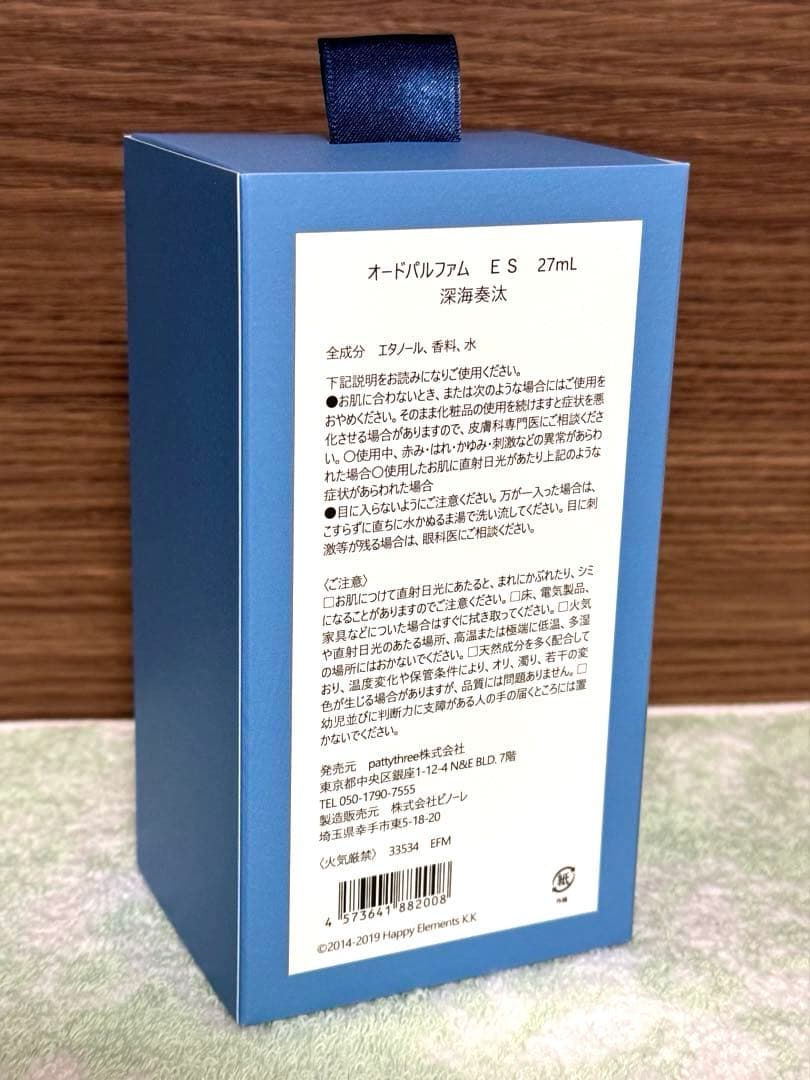 あんスタ　深海奏汰　香水　オードパルファム　フレグランス