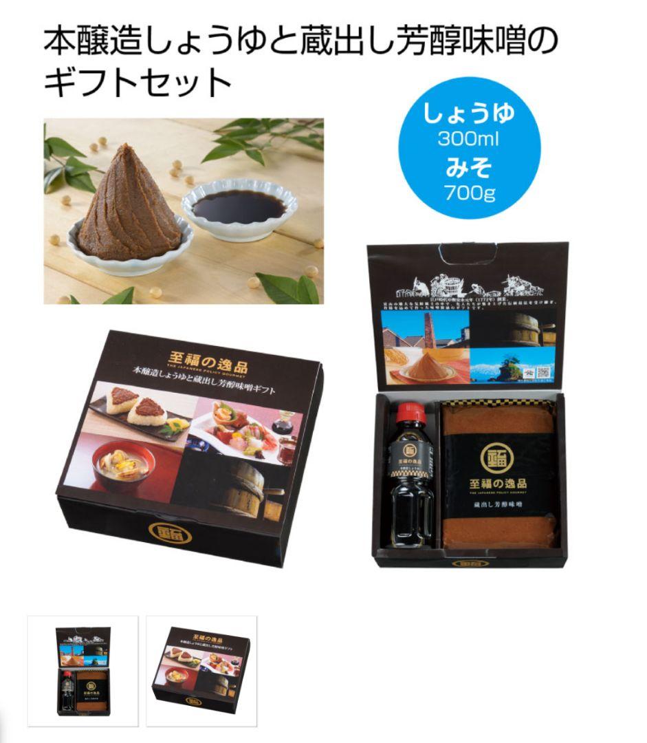 本醸造しょうゆと芳醇味噌ギフトセット