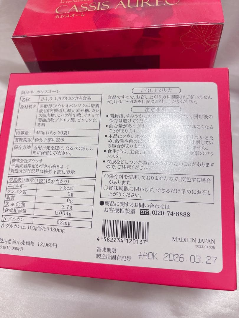 ☆今だけ特価☆CASSIS AUREO カシスオーレ (15ｇ×30袋) 2箱