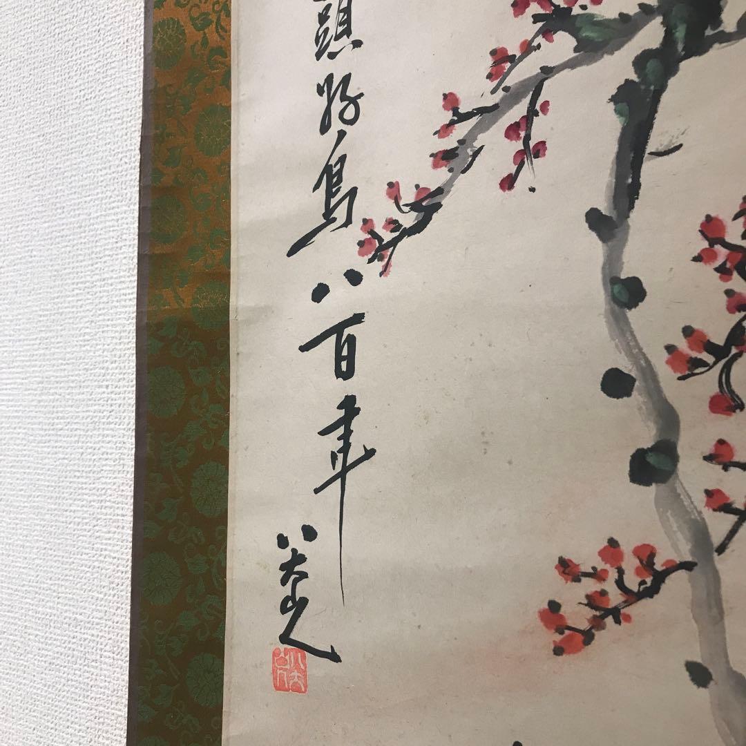 掛軸　中国　「八大山人」銘あり 肉筆