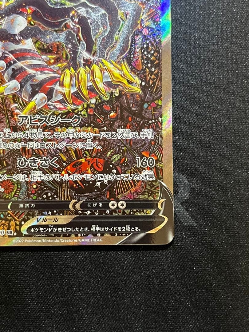 ギラティナV(SA)【SR】{111/100} [S11]