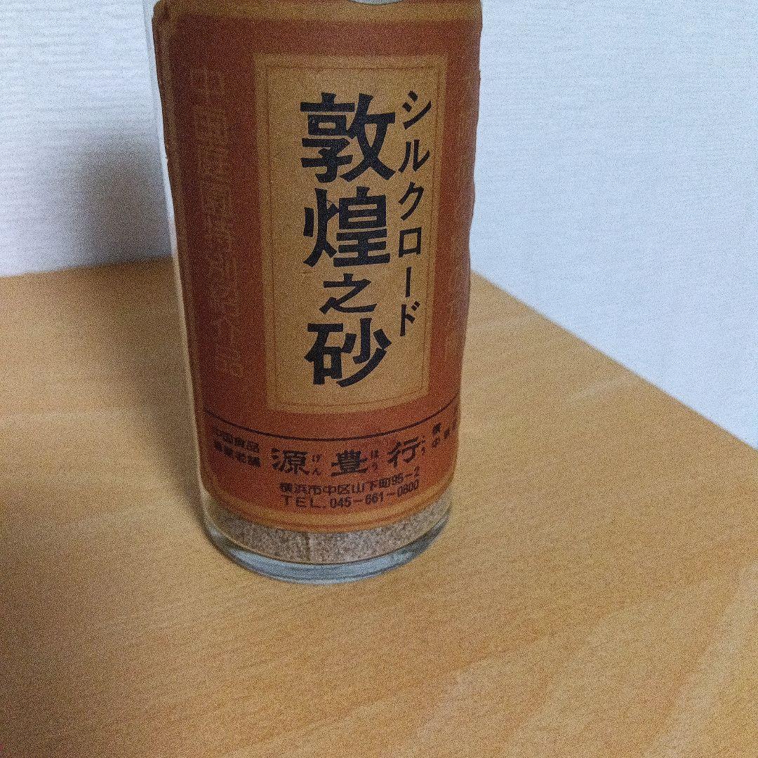 シルクロード敦煌の砂