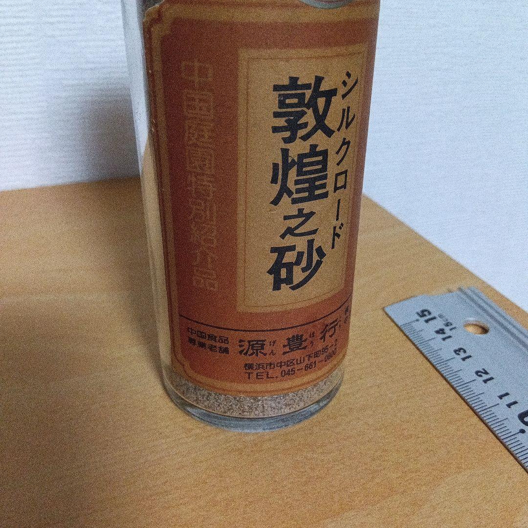 シルクロード敦煌の砂