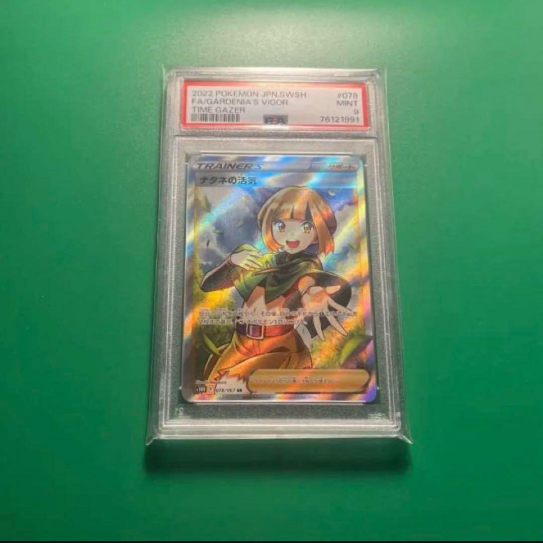 PSA9 8枚まとめ売り女の子トレーナーズサポート