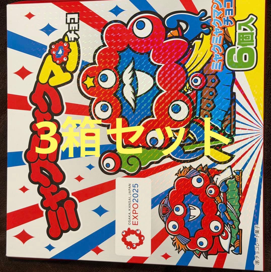 ミャクミャクマンチョコ