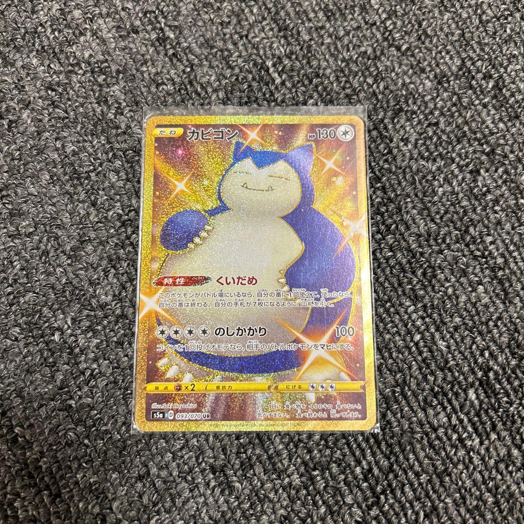 ポケモンカード　カビゴンUR