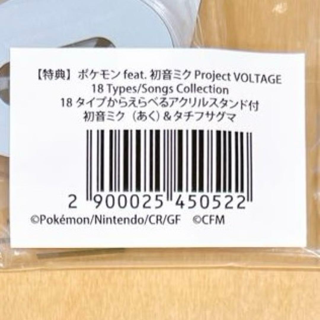 ポケモン　初音ミク＆タチフサグマ　あく　18タイプアクリルスタンド