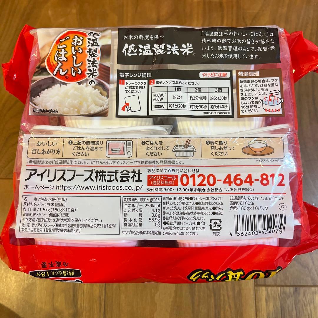 アイリスフーズ　低温製法米のおいしいごはん 80食パック