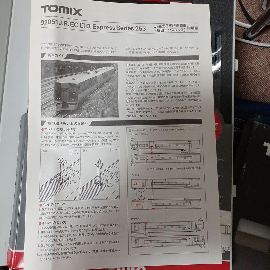 TOMIX 253系エクスプレス 6両編成