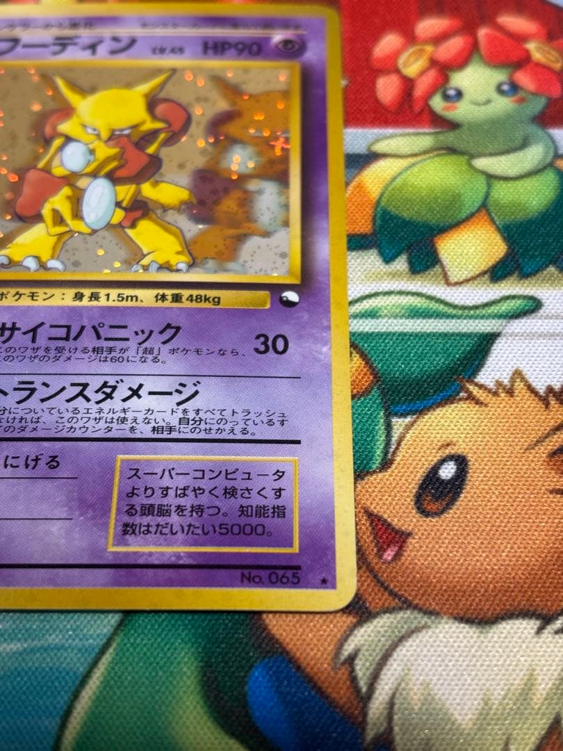 d*中様 ポケカ 旧裏 フーディン 通信 プロモ