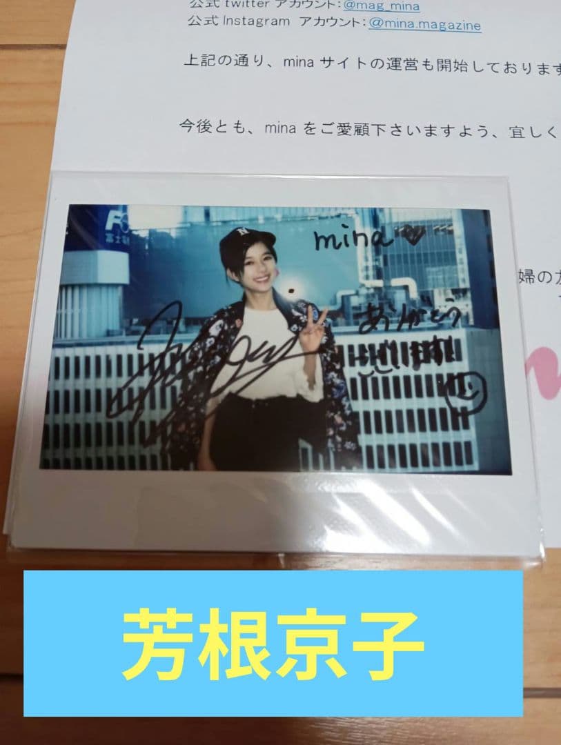 西*く様 芳根京子 直筆サイン入りチェキ