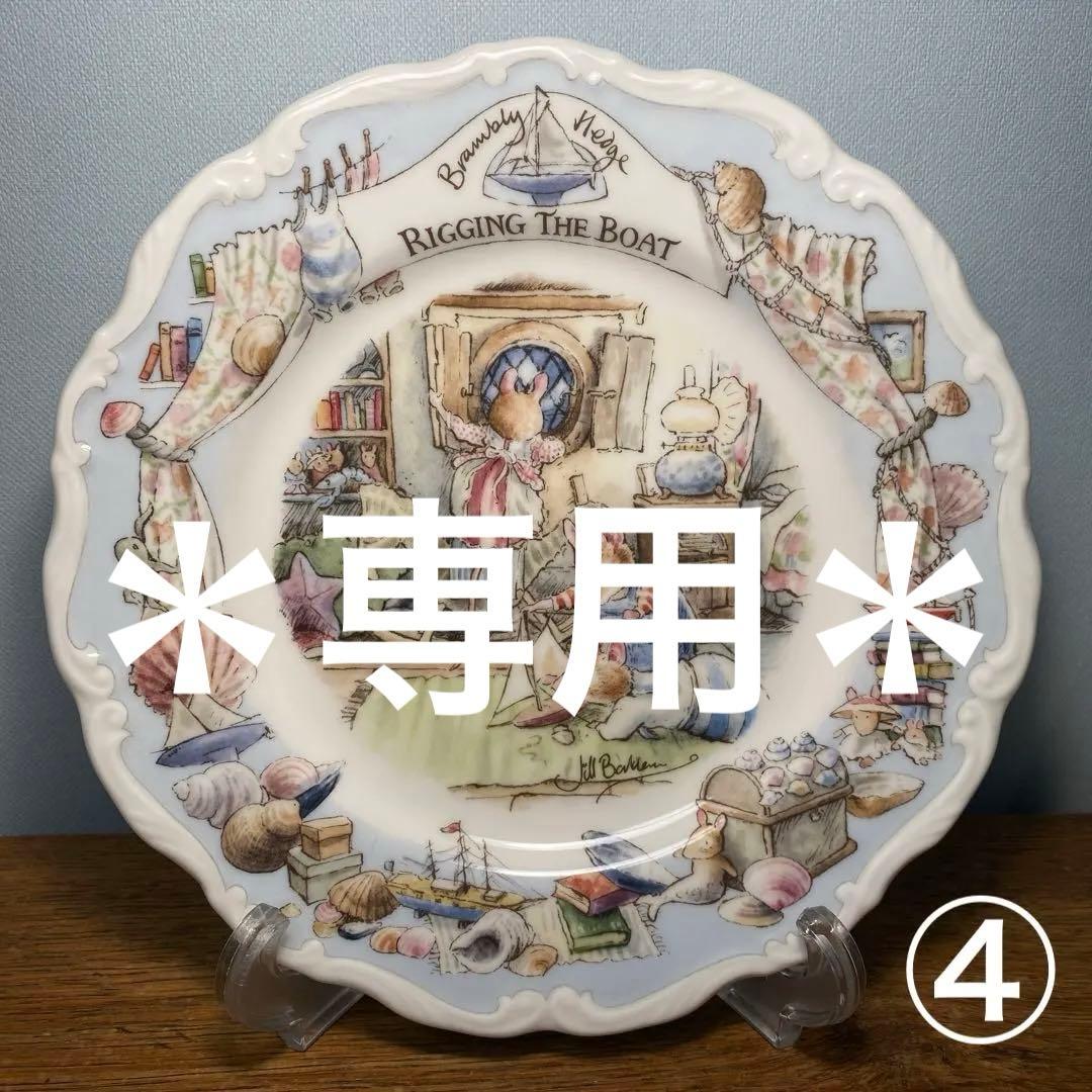 ゆきうさぎさま専用 訳あり ブランブリーヘッジ④RIGGING THE BOAT