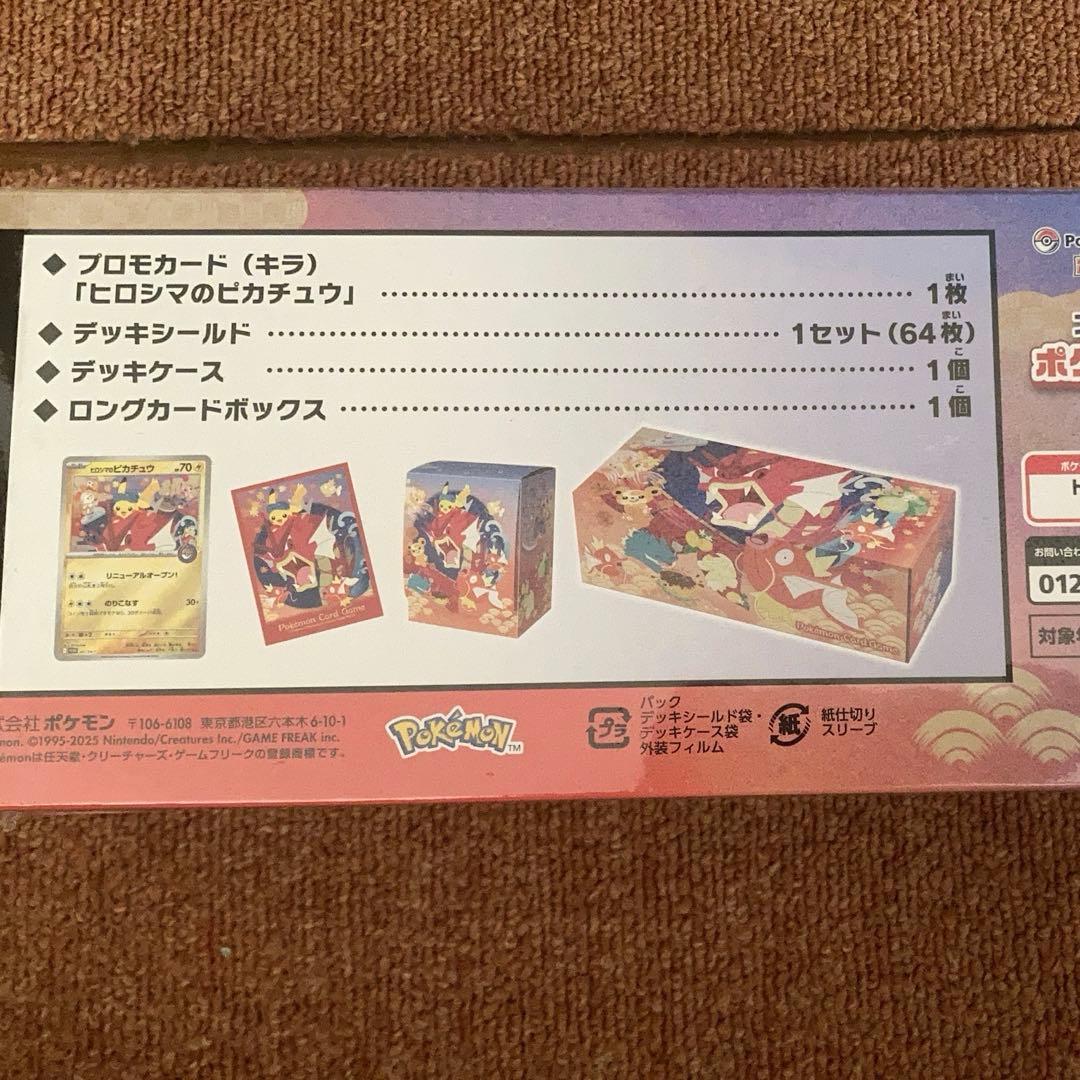 ポケモンセンターヒロシマスペシャル