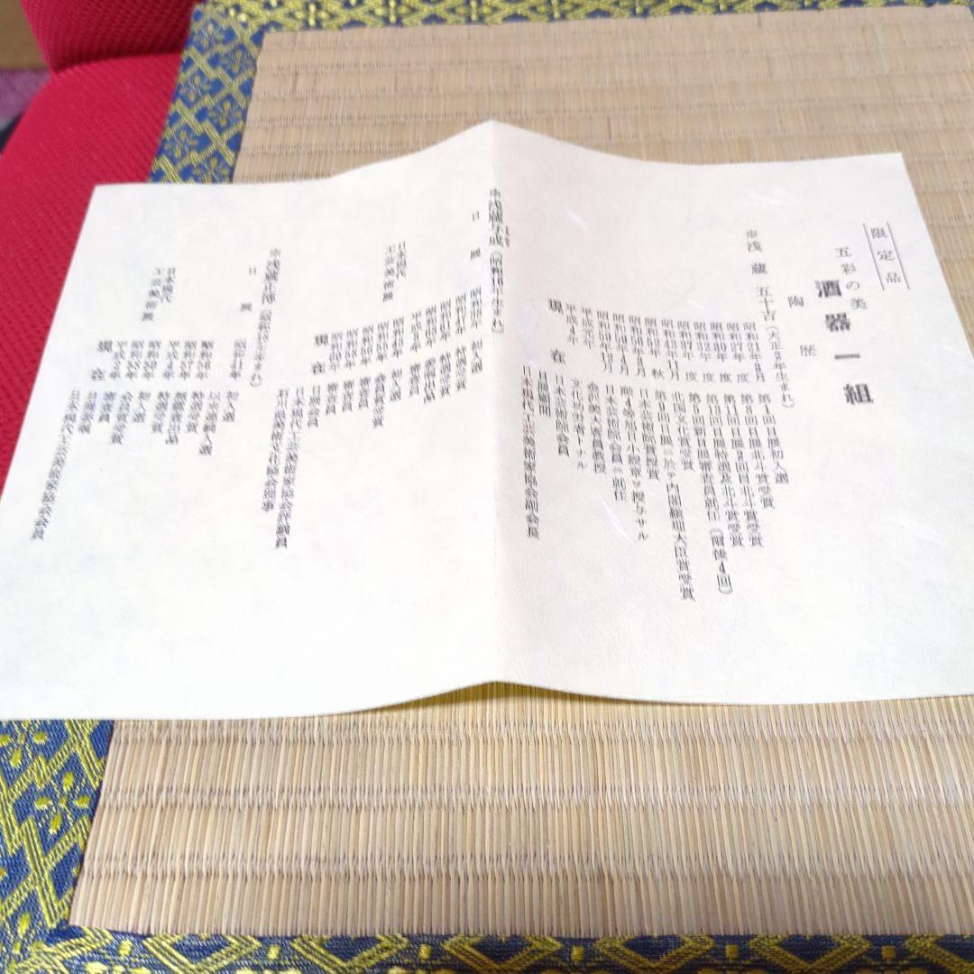 浅蔵五十吉酒器セット 陶器 木箱付き