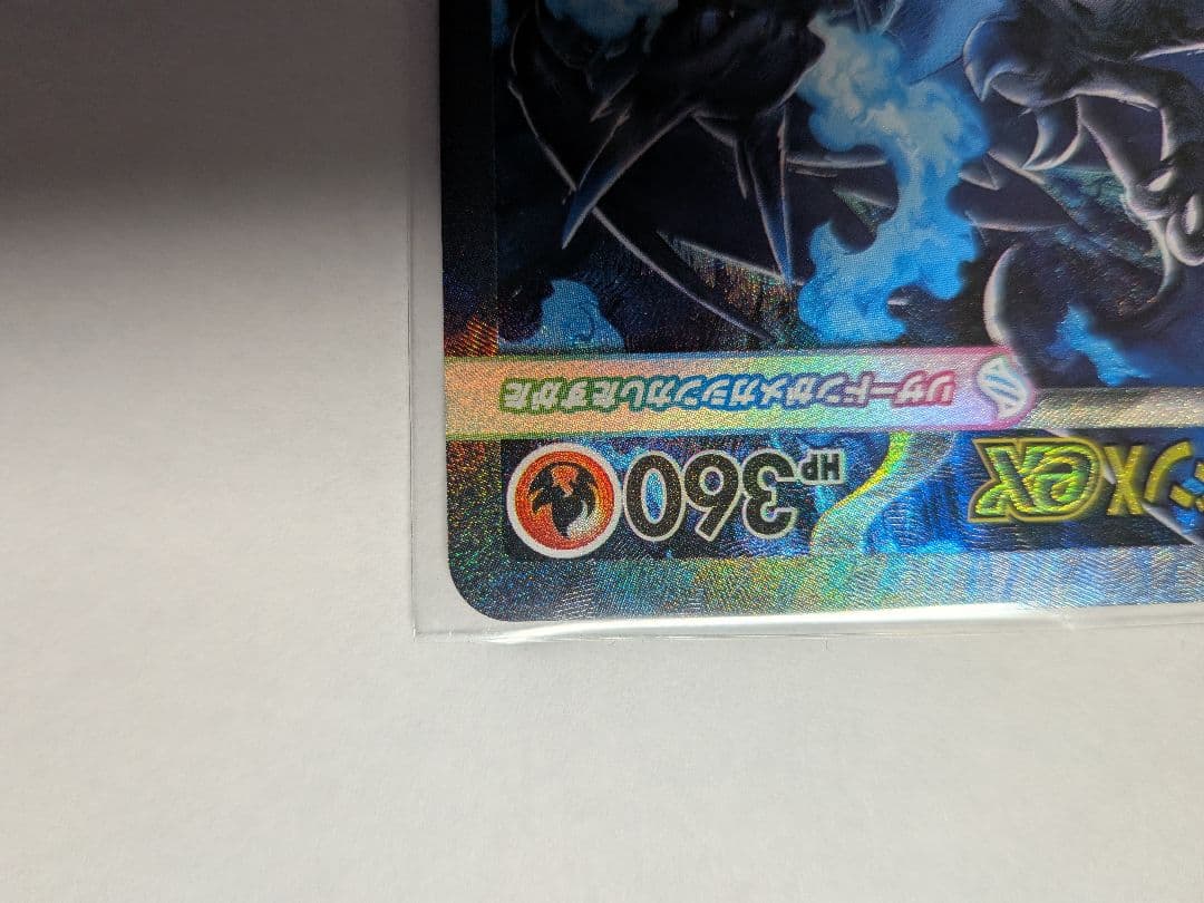 メガリザードンX ex sar インフェルノX