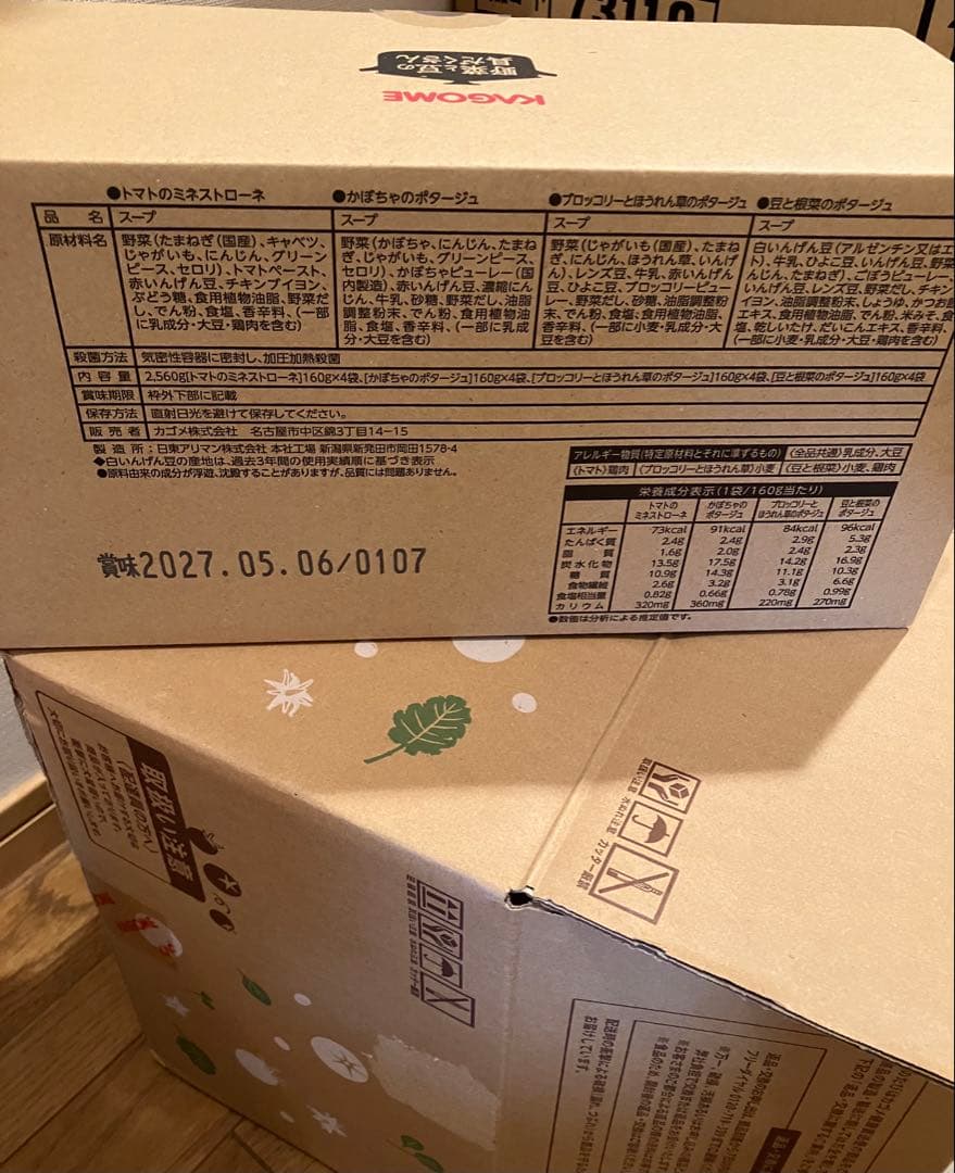 カゴメ　野菜と豆の具だくさんポタージュ 4種セット 2ケース　合計32個