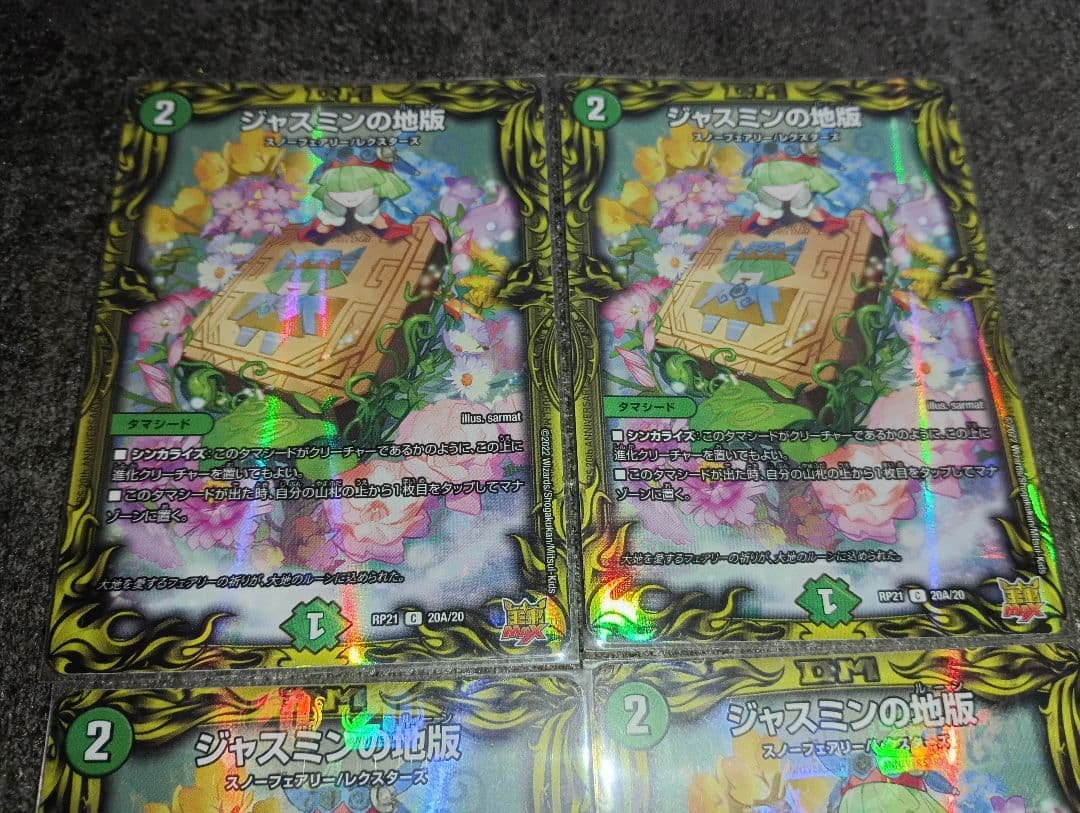 ジャスミンの地版 20レア 4枚セット