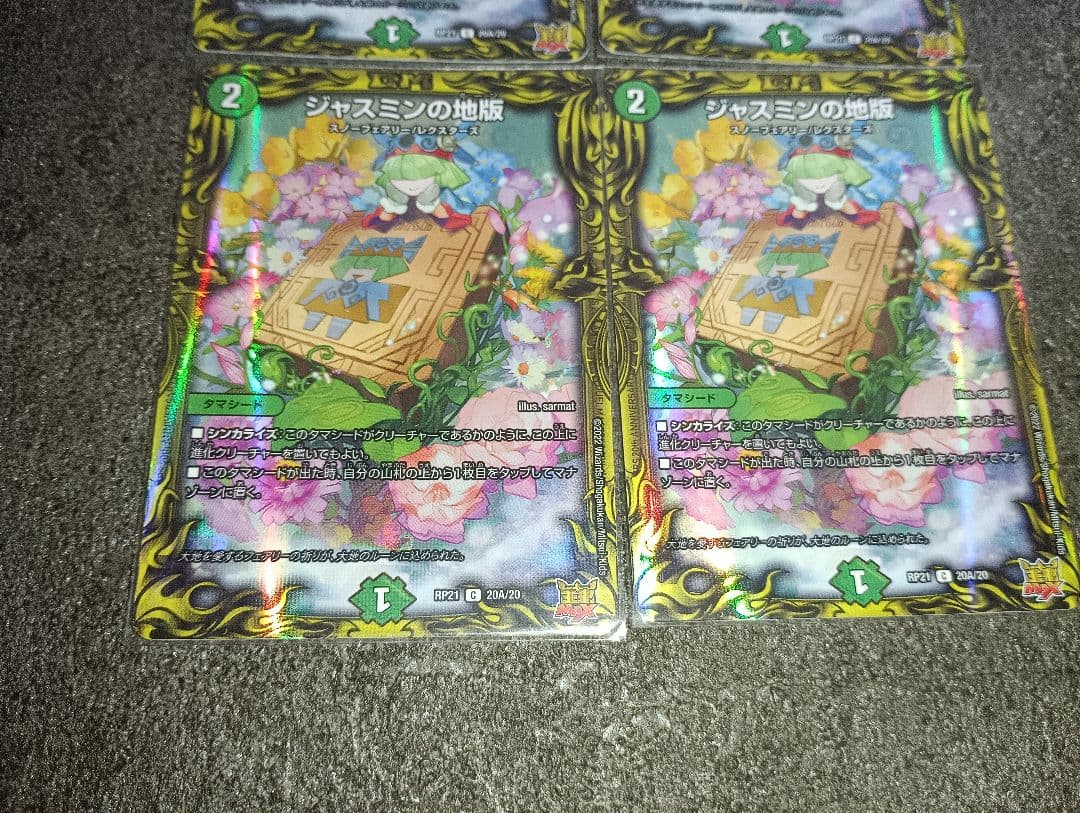 ジャスミンの地版 20レア 4枚セット