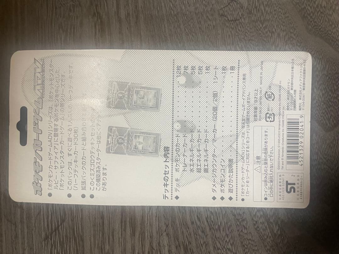 ポケモンカードゲームADV 第1弾構築済みスターター ミズゴロウデッキ 未開封