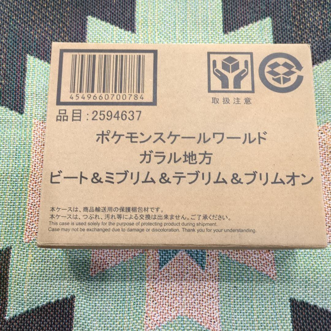 ポケモンスケールワールド ガラル地方 ビート＆ミブリム＆テブリム＆ブリムオン