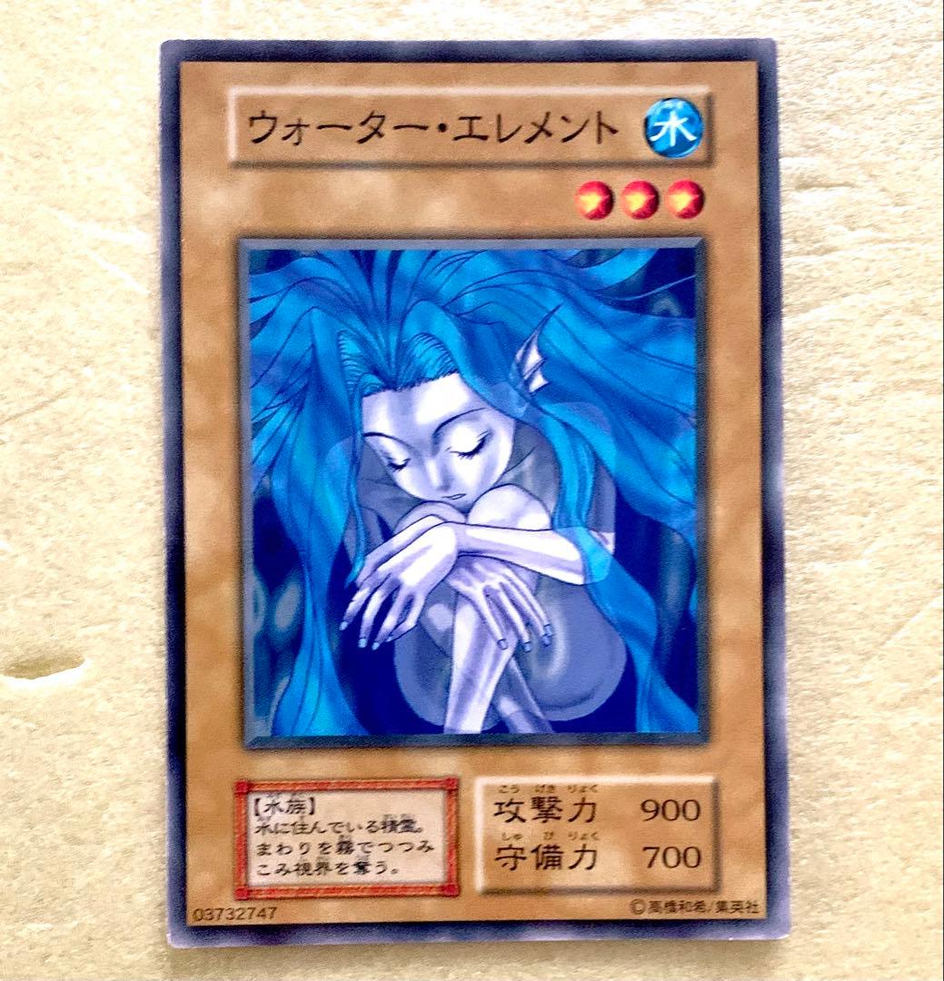 新品同様 遊戯王 初期 旧裏 ウォーター・エレメント
