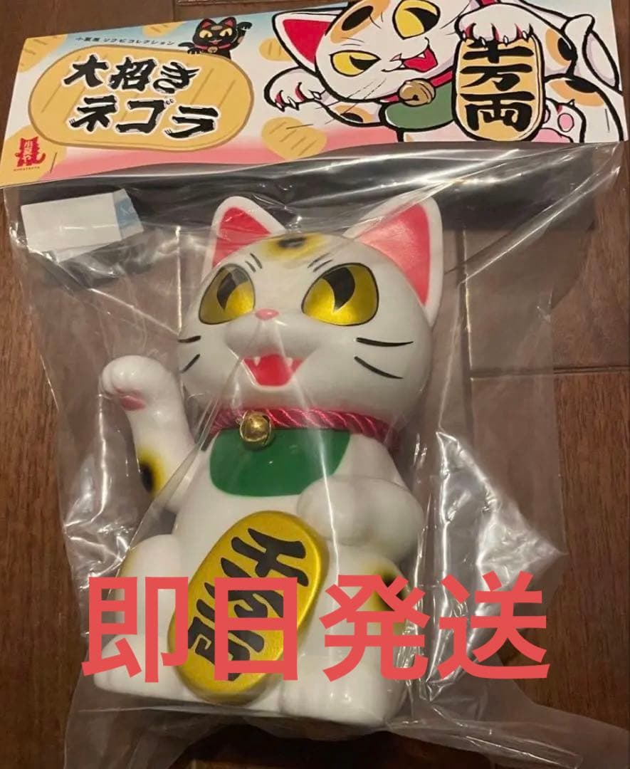 小夏屋 大招きネゴラ オリジナルカラー ソフビ こなつ 未開封品 ホワイト 白