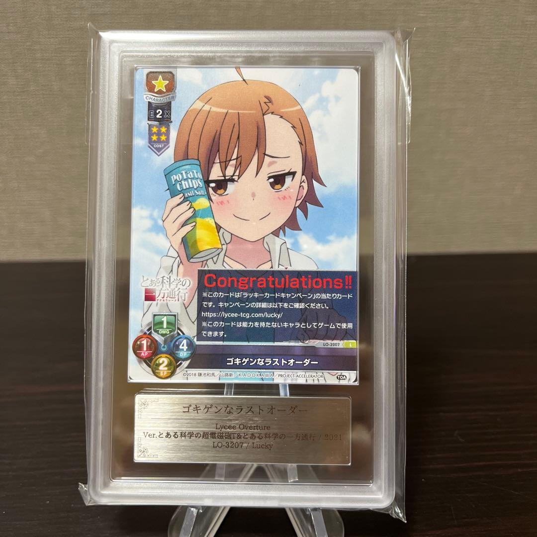 リセ　とある科学の超電磁砲　ゴキゲンなラストオーダー　ARS10点+