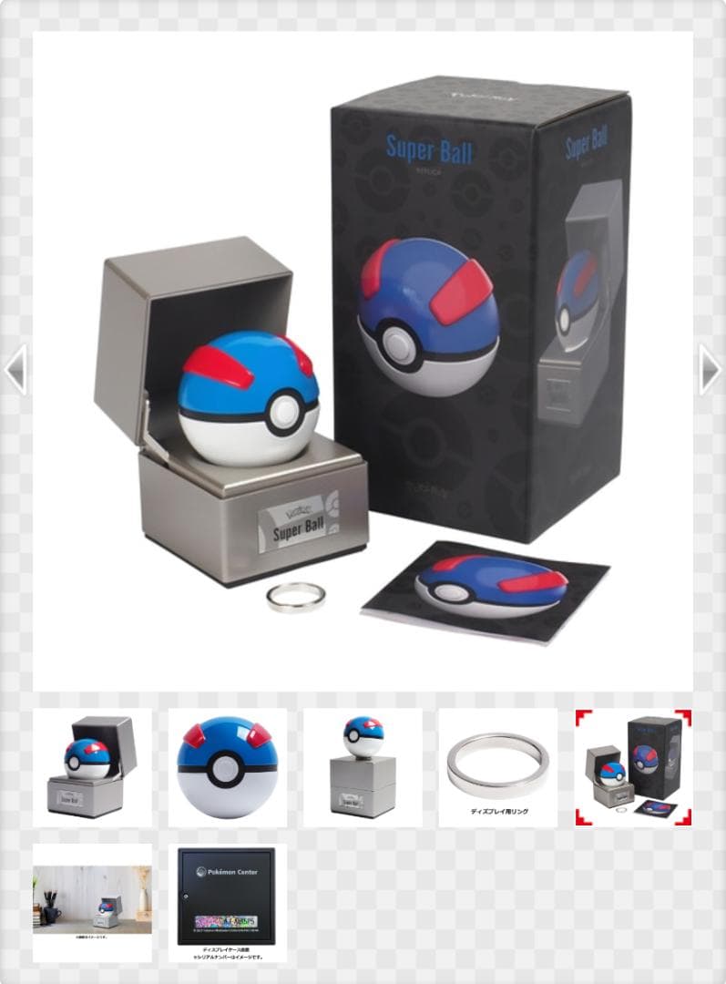 モンスターボール、スーパーボール、ハイパーボール　レプリカセット　国内正規品