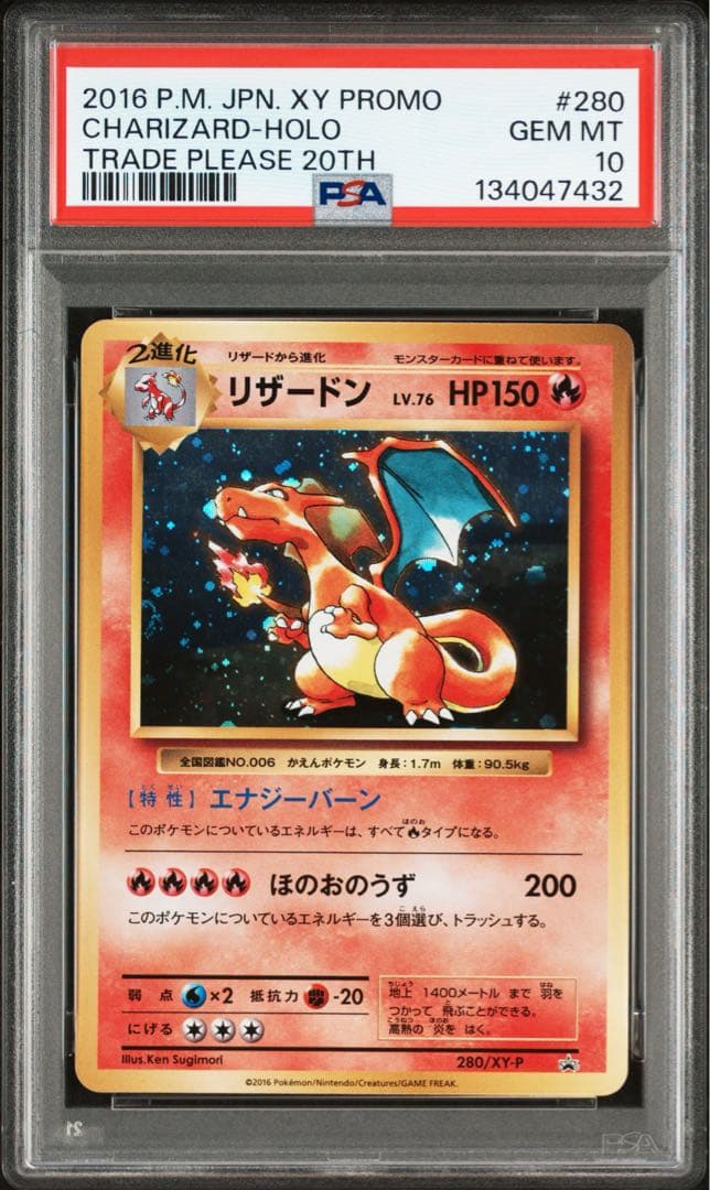 リザードン とりかえっこプリーズキャンペーン20th PSA10