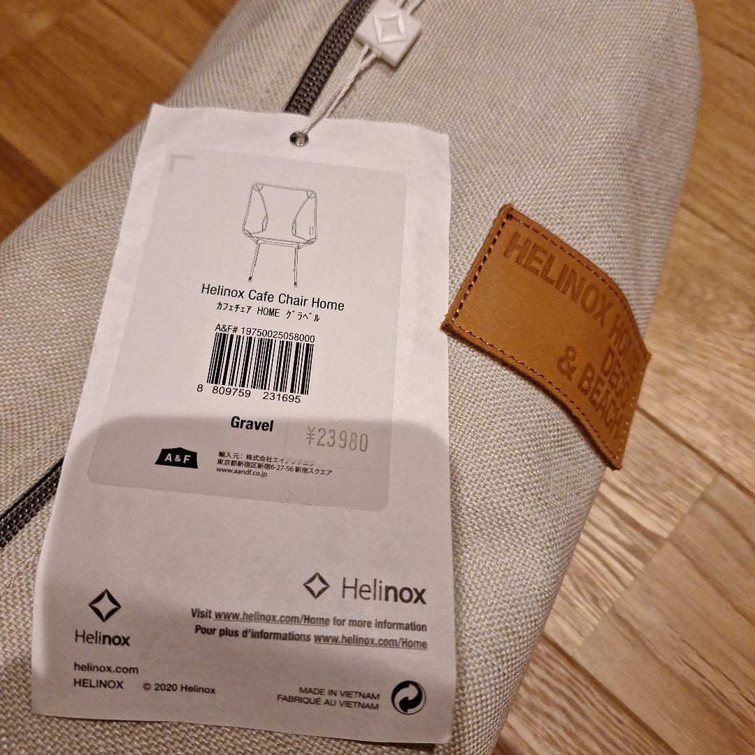 新品未使用　helinox Cafe chair