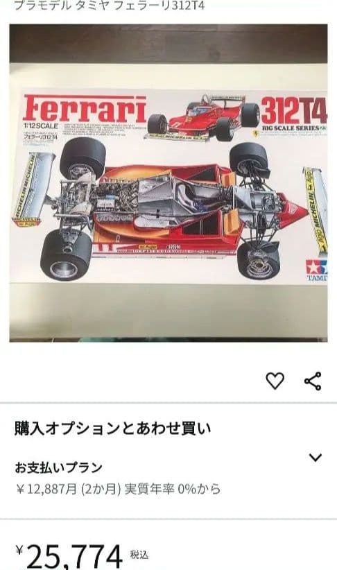 タミヤ 1/12ビッグスケールシリーズ No.23 フェラーリ 312T4