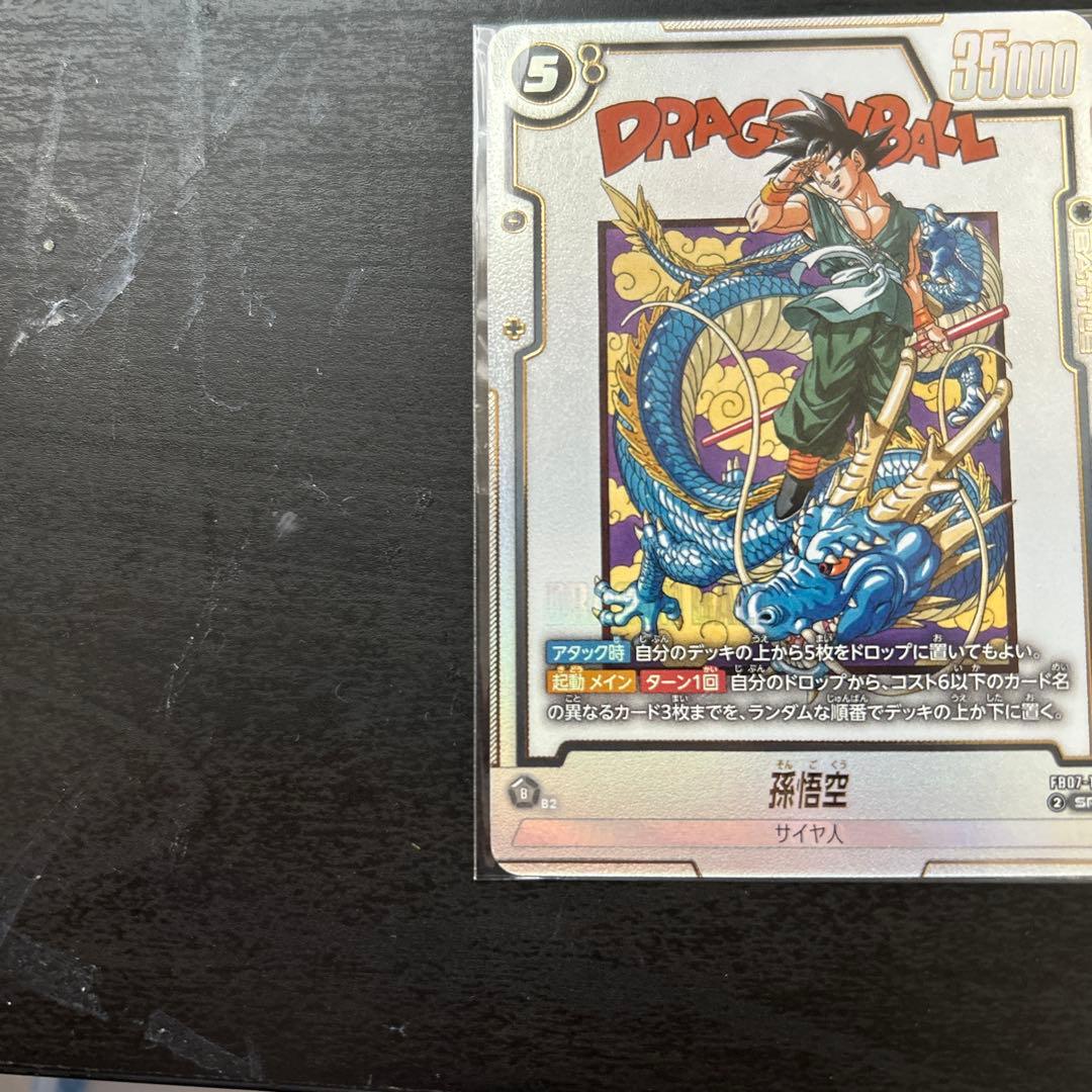 アルティメットバトル8 孫悟空