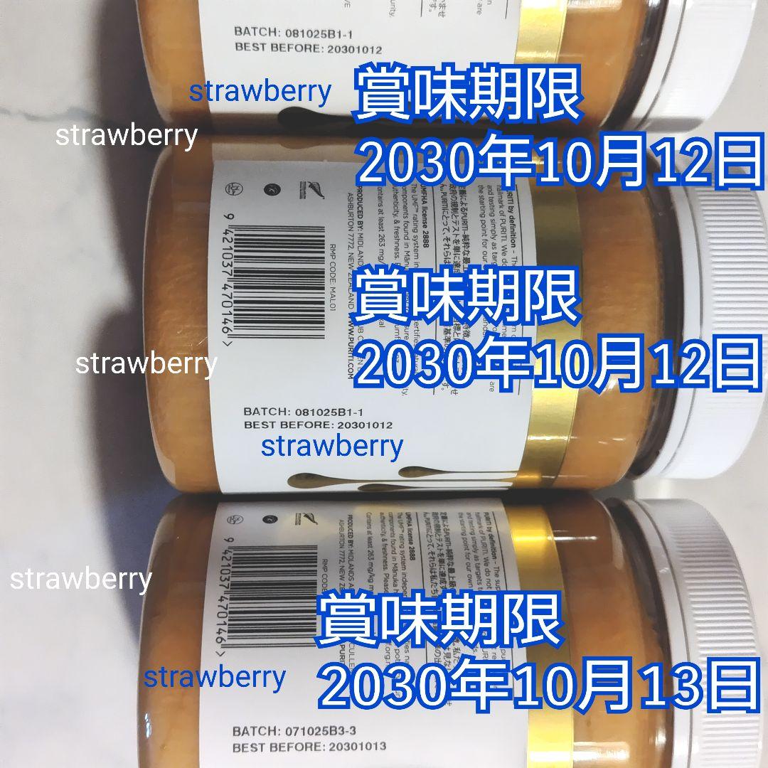 ☆３本セット　マヌカハニー　コストコ　ニュージーランド　ピュリティ　蜂蜜