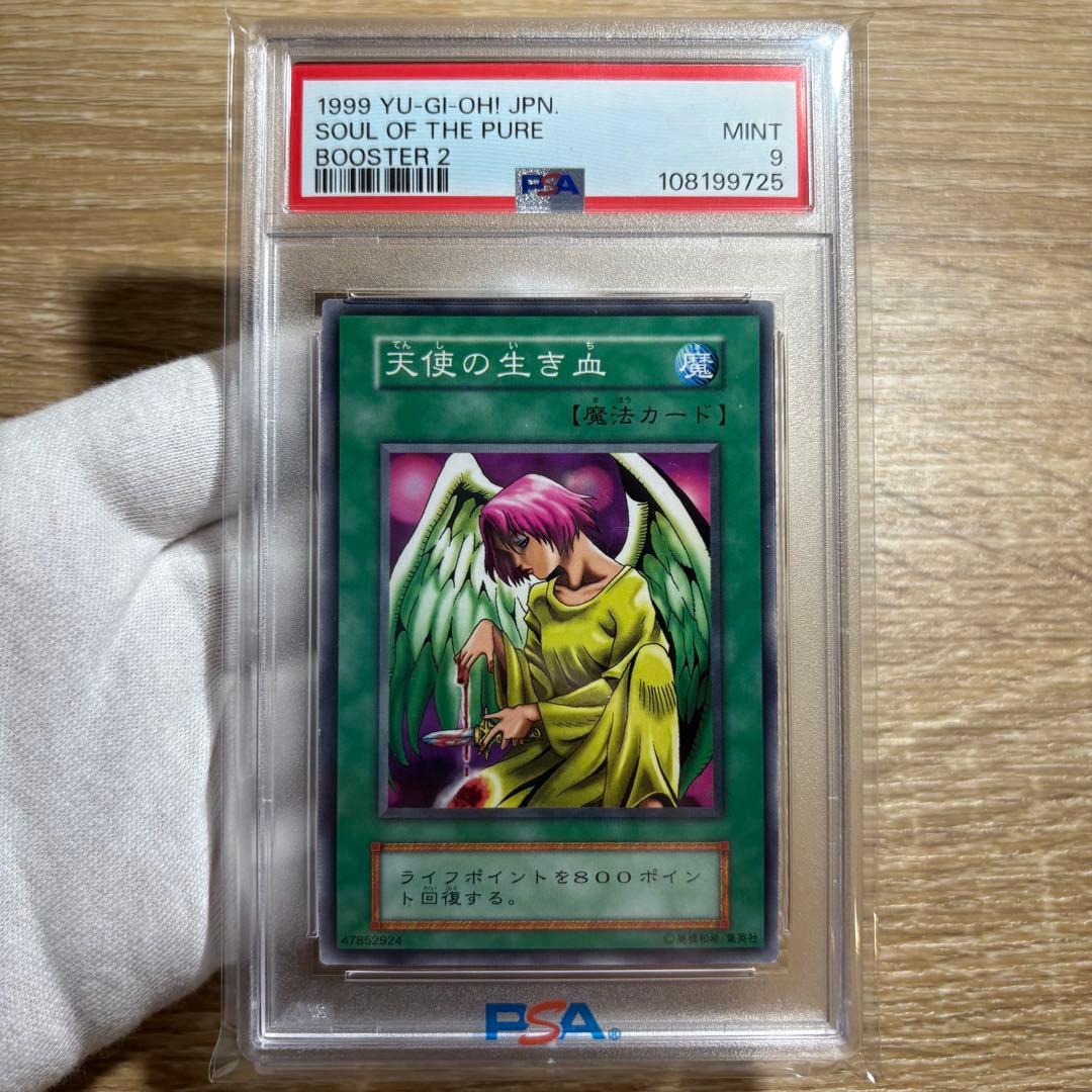 【 鑑定品 PSA9 連番 】　美品　天使の施し　天使の生き血　初期　ブースター