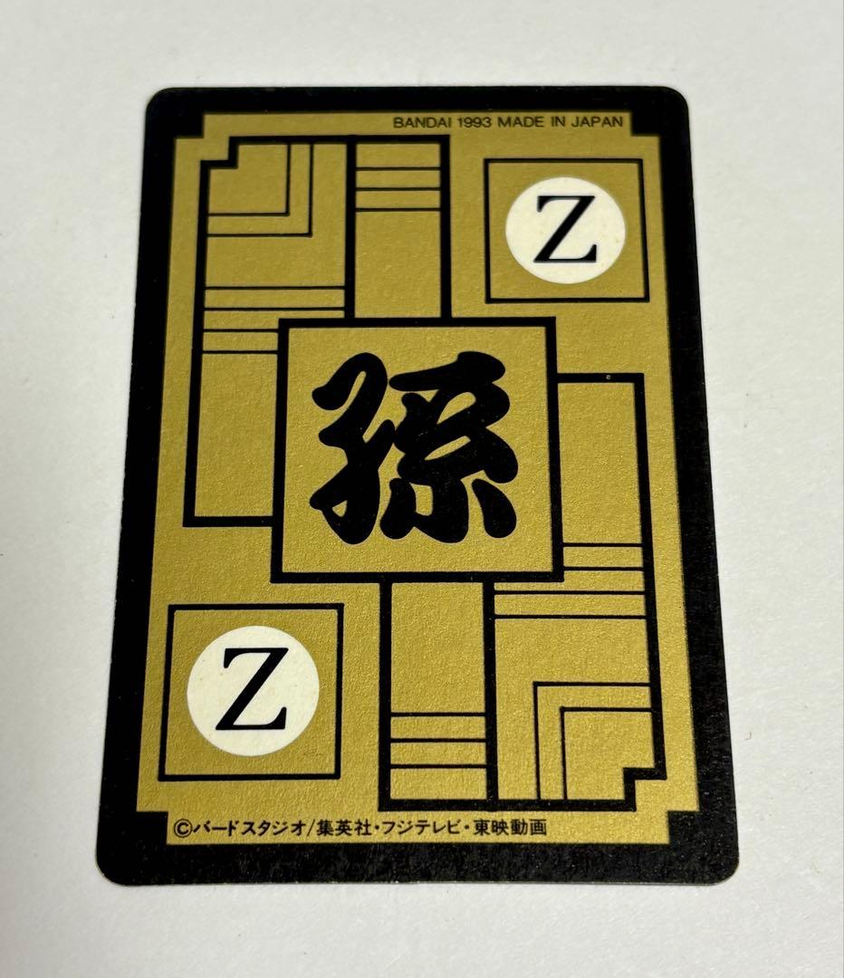 未剥がし 孫悟空一家 No.646 Wプリズム ドラゴンボールZ 本弾 1993