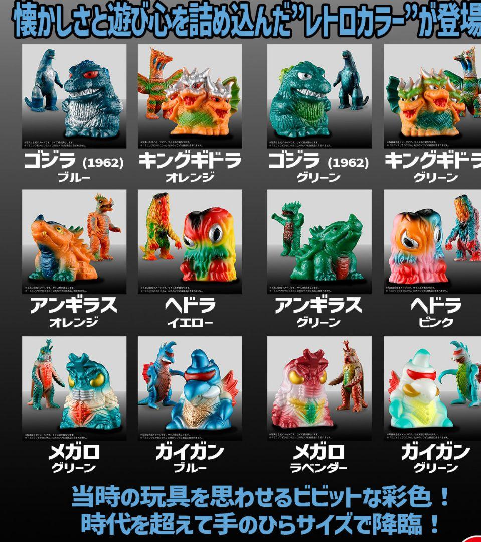 ゴジラ ミニソフビクロニクル　レトロカラーコレクション