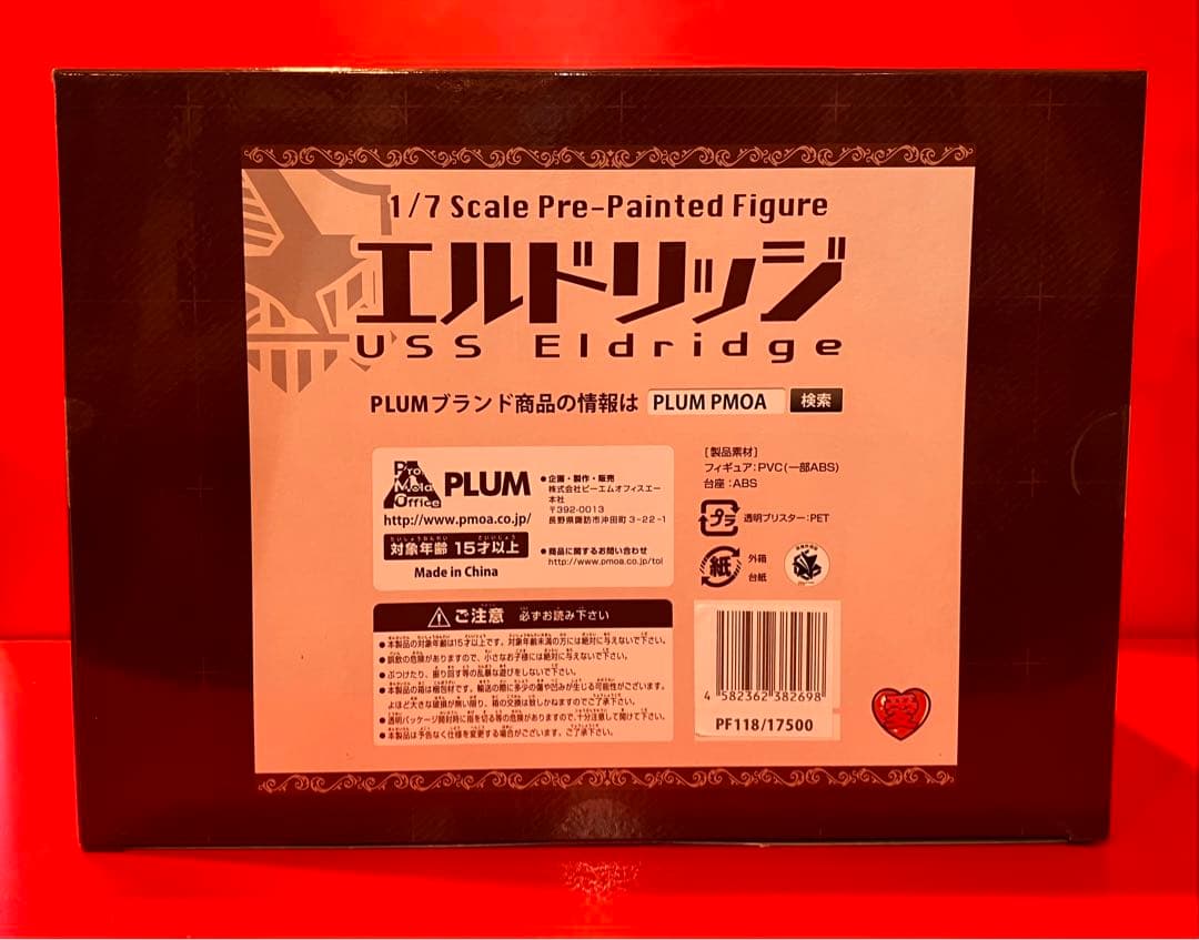 ★【未開封】アズールレーン エルドリッジ PLUM