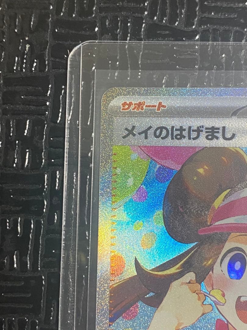 かなや　他のお客様はお断りします。メイのはげまし　SAR