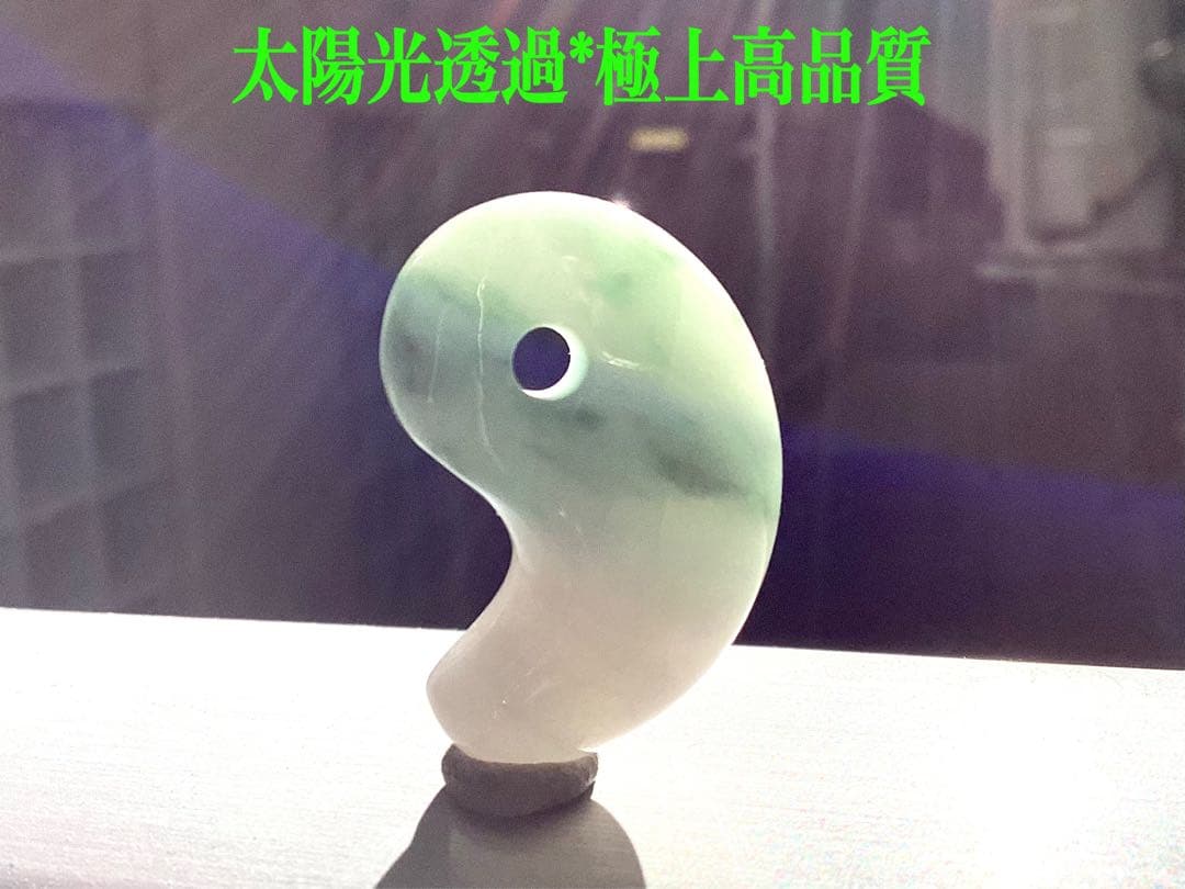 ✳摩訶不思議パワー　天然翡翠 淡いラベンダー色　糸魚川翡翠勾玉　本物を鑑別書付‼️